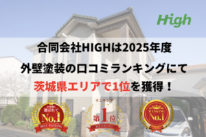 茨城県で優良な外壁塗装業者を手っ取り早く知りたい場合には