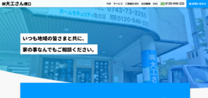 株式会社大工さん俵口の口コミ・評判【2025年最新版】