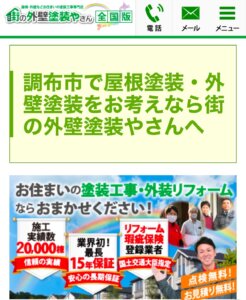 街の外壁塗装やさん多摩川（調布市）の概要は？