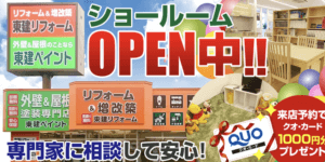 東建ペイントの評判・レビュー【25年最新】