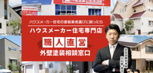 外壁塗装相談窓口の口コミ・評判を徹底レビュー【25年最新】