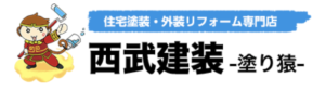 西武建装について【東大和市の外壁塗装業者】