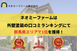 群馬県で優良な外壁塗装業者を手っ取り早く知りたい場合には