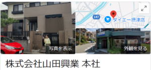 株式会社山田興業(本社)の良い口コミ・レビュー【摂津市】