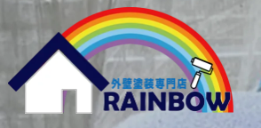 外壁塗装専門店RAINBOWについて【高槻市の外壁塗装】