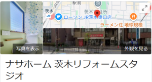 株式会社ナサホーム(茨木市)の良い口コミ・評判