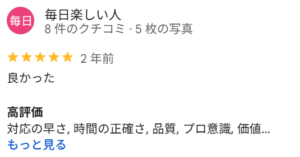 沖野塗装良い口コミ