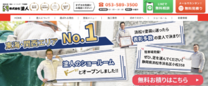 ランキング3位 株式会社塗人