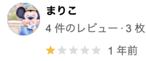 (株)Y.R.Kの悪い口コミ・評判