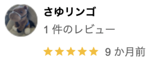 成共ホームの口コミ・評判