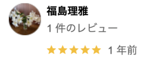 成共ホームの口コミ・評判