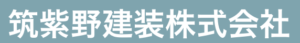 筑紫野建装（株）について【福岡県筑紫野市の外壁塗装会社】