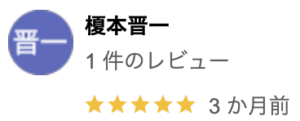 さくら塗装サービスセンターの良い口コミ・評判