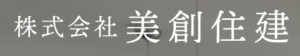 美創住建について【福岡県小群市の外壁塗装会社】