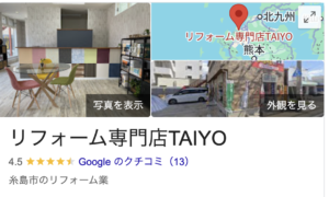 リフォーム専門店TAIYOの良い口コミ・評判