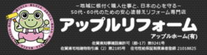 アップルリフォーム アップルホーム(有) の概要【佐賀県佐賀市の外壁塗装会社】