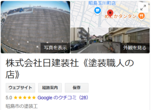 株式会社日建装社（昭島市）の口コミ・評判【2025年最新版】