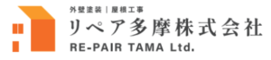 リペア多摩の口コミ・評判は？【日野市の外壁塗装業者】