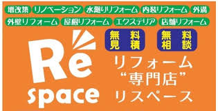 株式会社Respaceの良い口コミ・評判