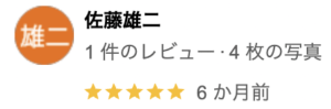 土屋塗装店の良い口コミ・評判