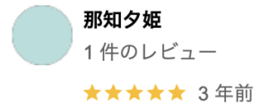 愛情ペイントの良い口コミ・評判