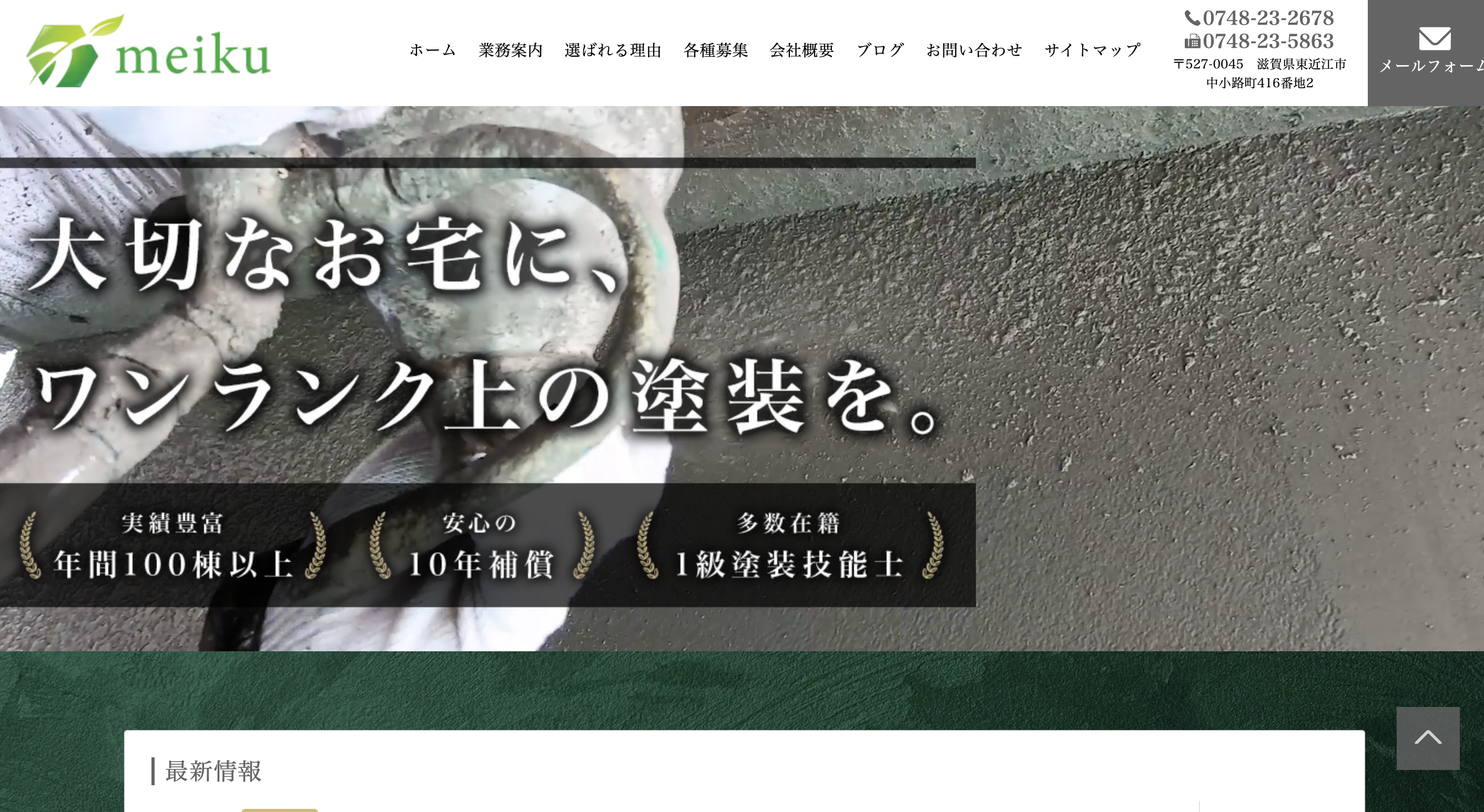 株式会社メイク(東近江市)の口コミ・評判【2025年最新版】