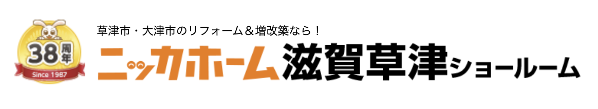 ニッカホームの特徴について【草津市の外壁塗装業者】