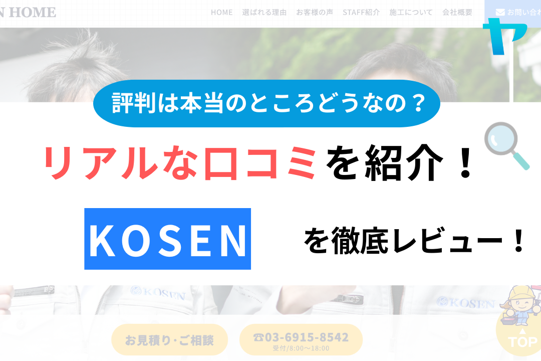 kosen(練馬区)の評判・クチコミを徹底レビュー！