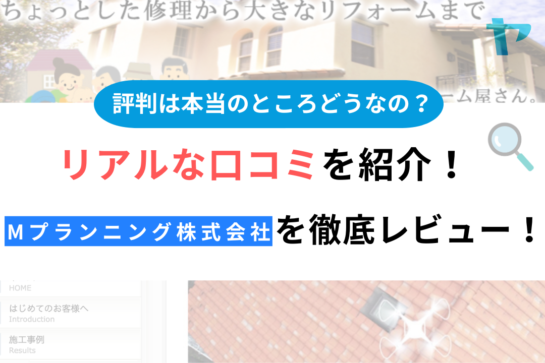 合同会社メルシー(豊島区)の評判・クチコミを徹底レビュー！