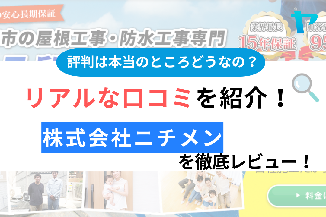 株式会社ニチメンの口コミ・評判は？3分でわかる徹底レビュー！