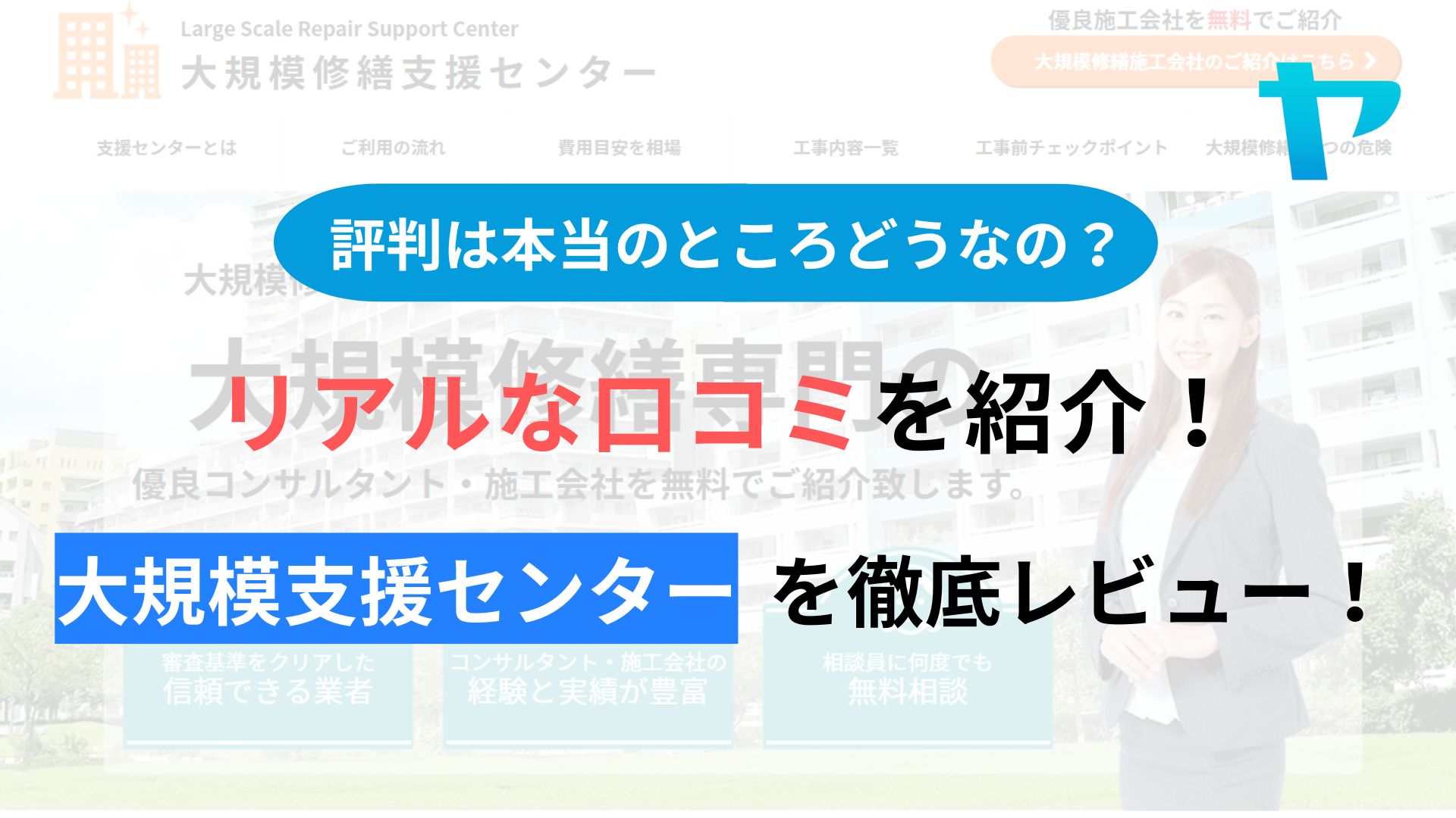 大規模支援センターの評判・口コミを徹底レビュー！