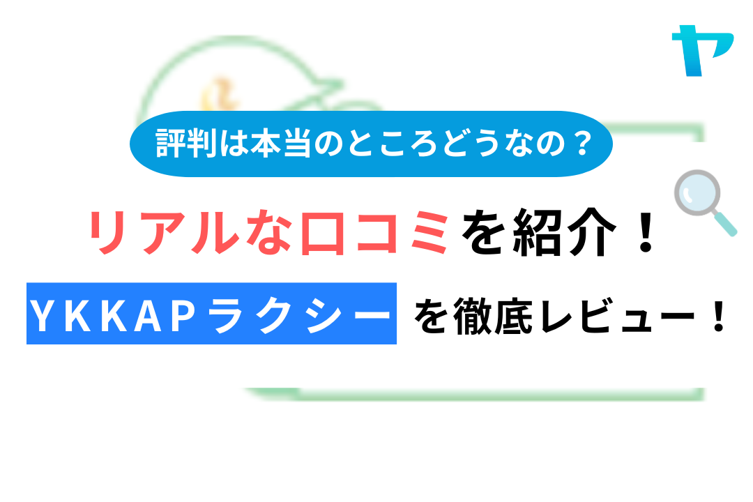 【24年最新】YKKAPラクシーの口コミ・評判を3分間でレビュー