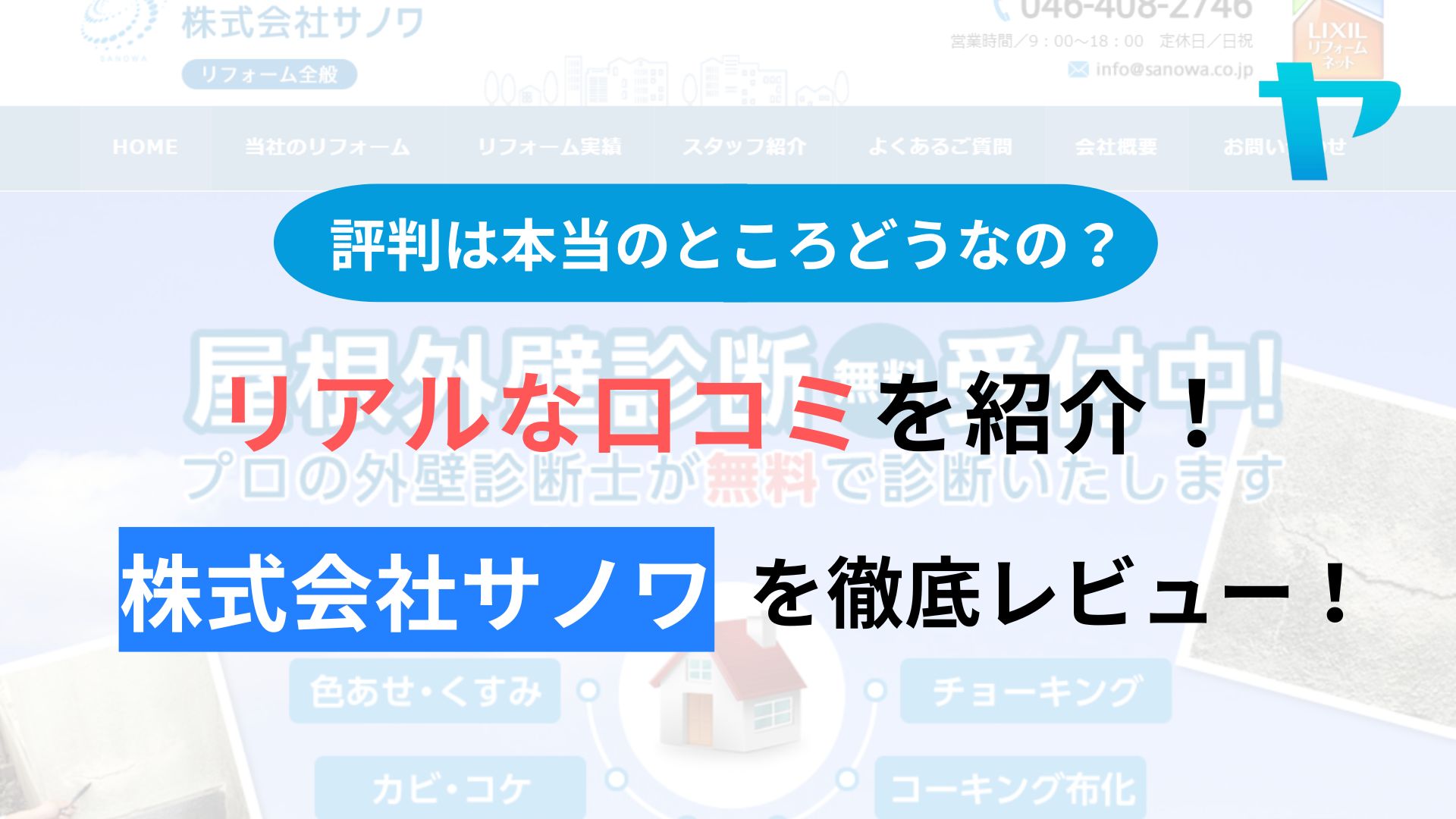 株式会社サノワの口コミ・評判は？3分でわかる徹底レビュー！