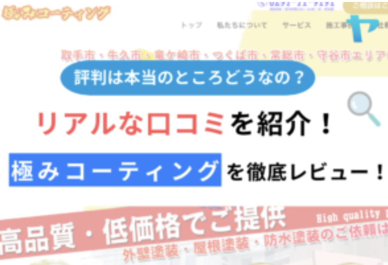 【25年最新】極みコーティングの口コミ・評判を徹底レビュー！