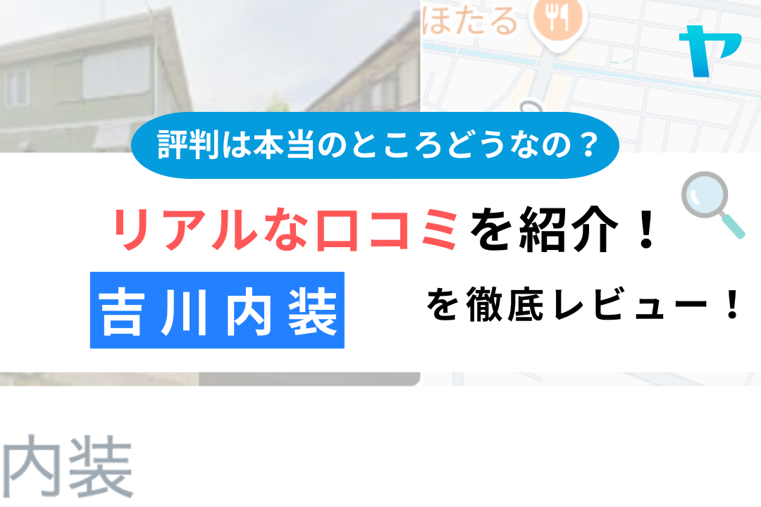 【25年最新】齊藤塗装工業(筑西市)の評判・口コミ徹底レビュー！