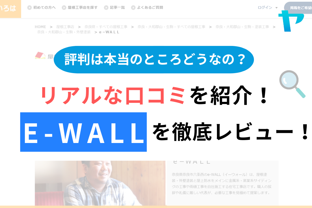 e-WALLの評判・口コミ徹底レビュー！