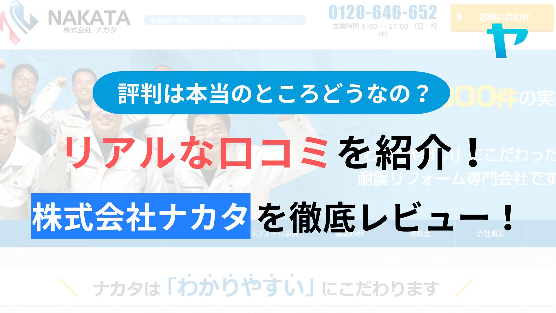 株式会社ナカタ(大阪市住吉区)の評判・クチコミを徹底レビュー！