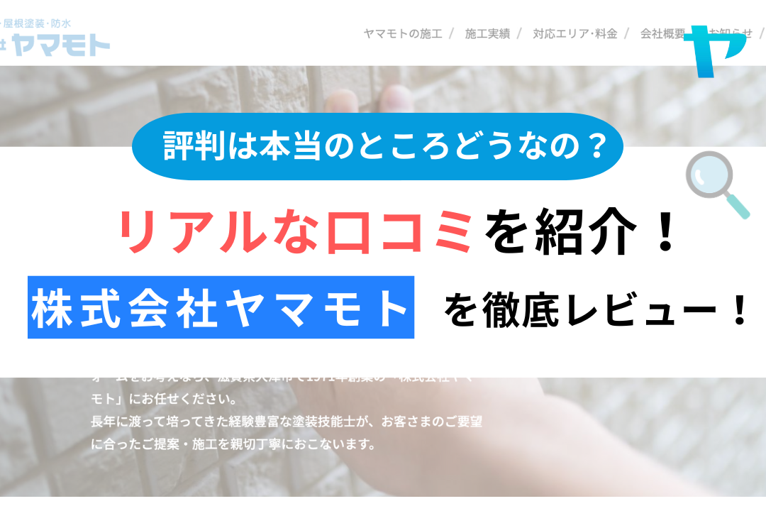 滋賀県で口コミ・評判No.1の外壁塗装業者はどこ？【2025年最新版】